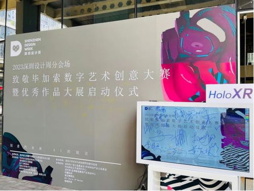 2023年深圳設(shè)計(jì)周分會(huì)場(chǎng) 致敬畢加索數(shù)字藝術(shù)創(chuàng)意大賽正式啟動(dòng)