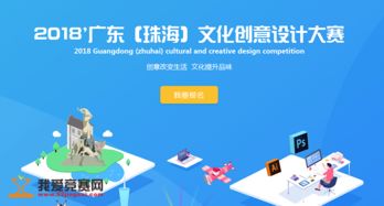 2018廣東文化創(chuàng)意設(shè)計(jì)大賽 數(shù)字文化創(chuàng)意內(nèi)容應(yīng)用服務(wù)的創(chuàng)新與突破